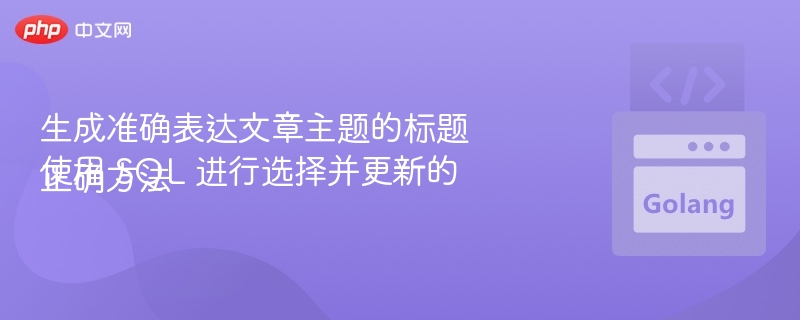 SQL数据查询与更新操作详解
