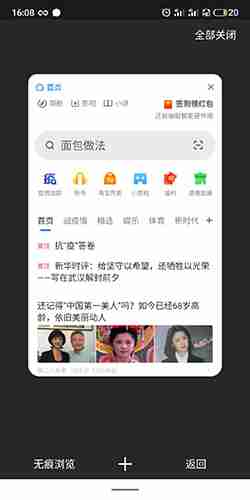 《360手机浏览器》无痕模式设置方法