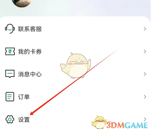 《易行车服》账户注销方法