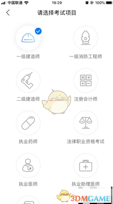 《嗨学课堂》选择考试项目方法