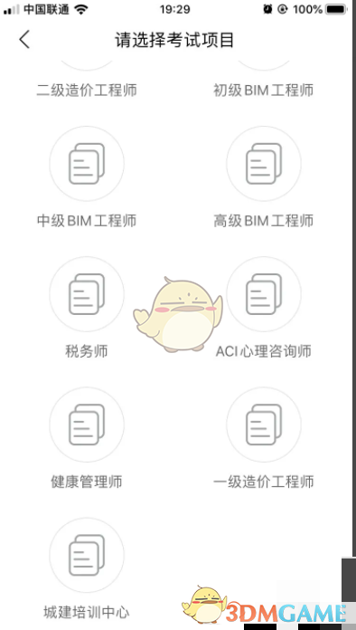 《嗨学课堂》选择考试项目方法
