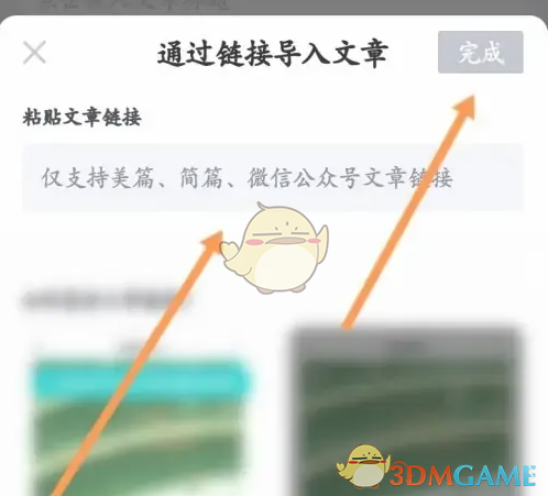 《简篇》导入美篇文章教程