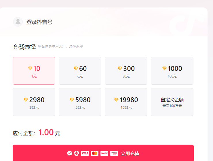 抖音充值官方入口