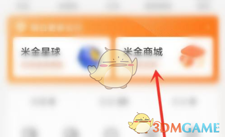 《小米商城》米金兑换优惠券方法