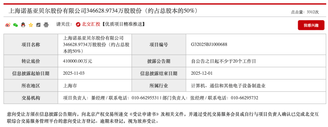 上海诺基亚贝尔将成诺基亚全资子公司,50% 股权挂牌 41 亿元转让