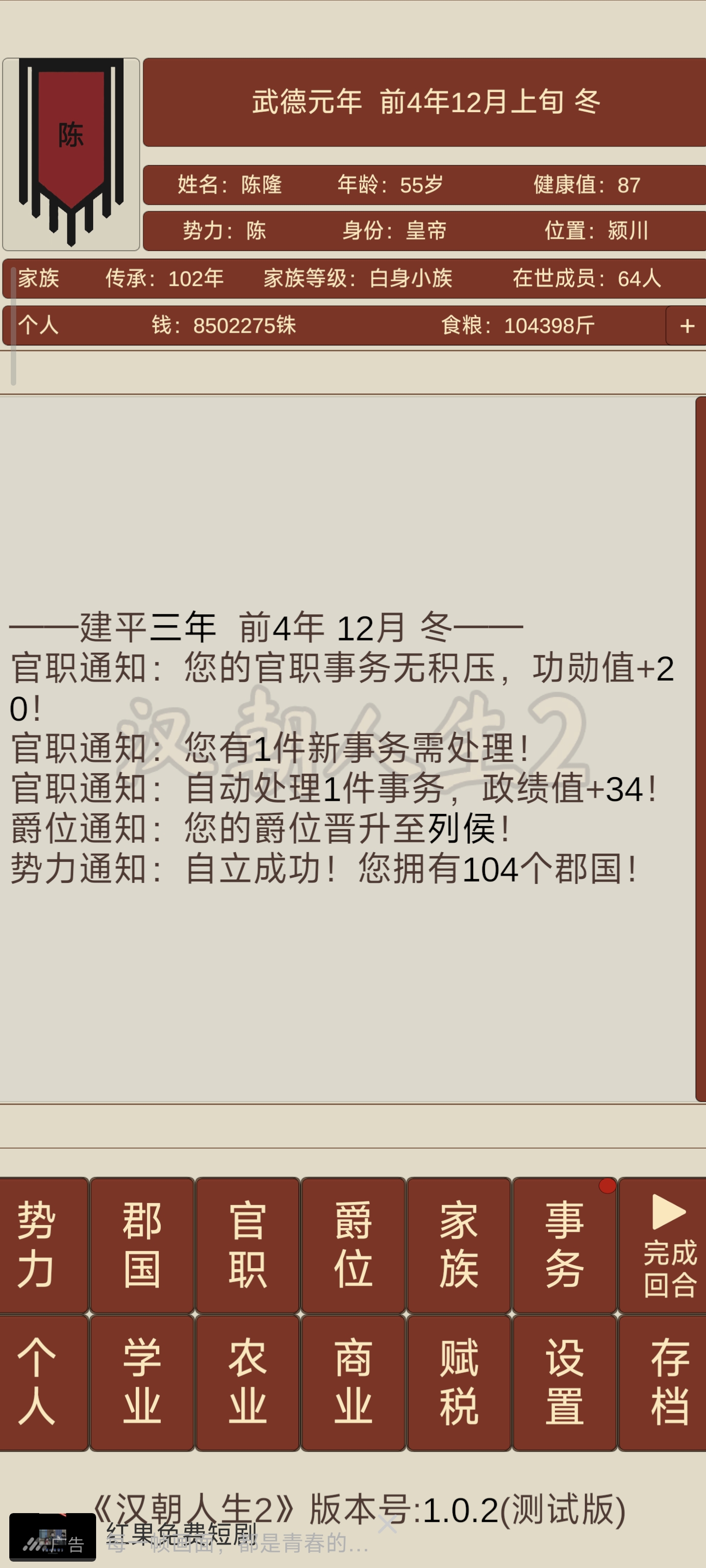 汉朝人生2开局攻略与玩法技巧