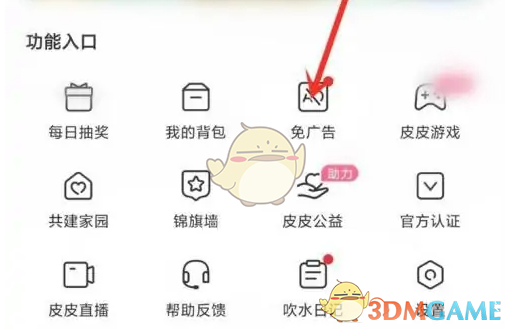 《皮皮搞笑》免广告方法