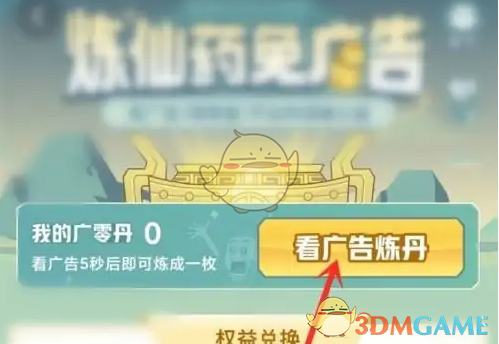 《皮皮搞笑》免广告方法