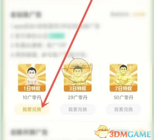 《皮皮搞笑》免广告方法