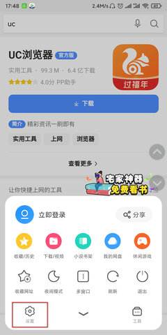UC浏览器下一页按钮消失怎么解决