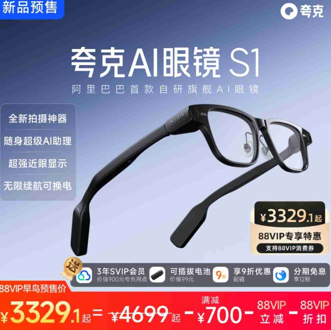 阿里夸克发布AI眼镜!仅需三千出头!