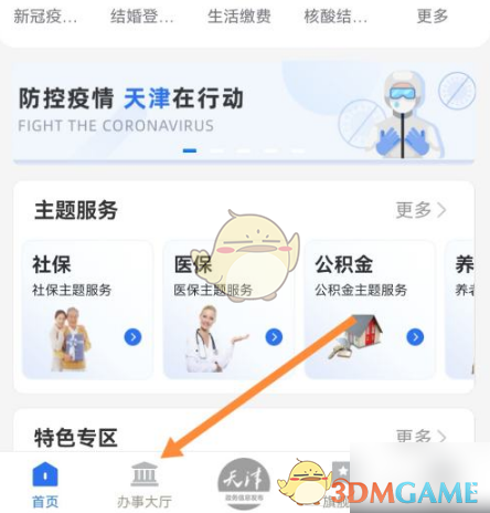 《津心办》开具无犯罪记录证明方法