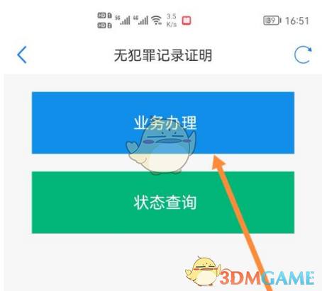 《津心办》开具无犯罪记录证明方法