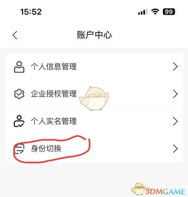 《电子税务局》切换身份方法