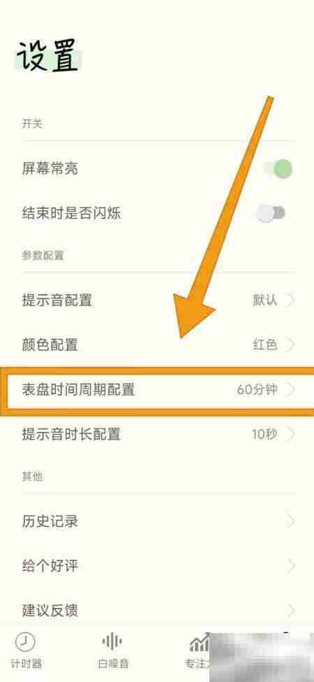 修改Timer表盘时间周期方法
