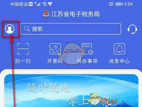 《江苏税务》切换企业身份方法