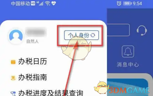 《江苏税务》切换企业身份方法