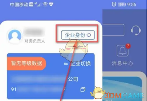 《江苏税务》切换企业身份方法