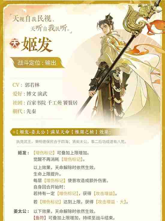 《忘川风华录》新名士姬发介绍