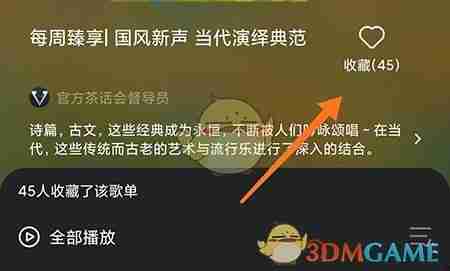 《viper hifi》收藏歌单方法