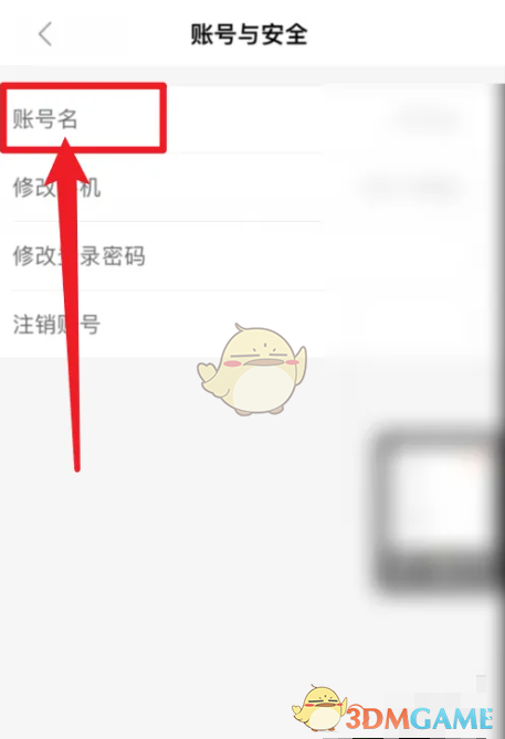 《阿里巴巴》修改账号名方法