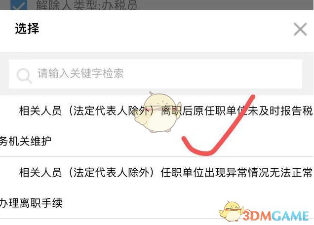 《广东税务》解除办税员身份方法