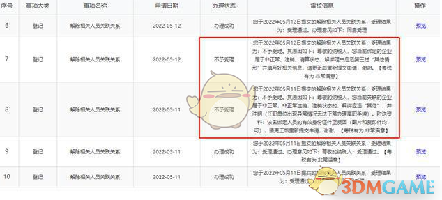 《广东税务》解除办税员身份方法