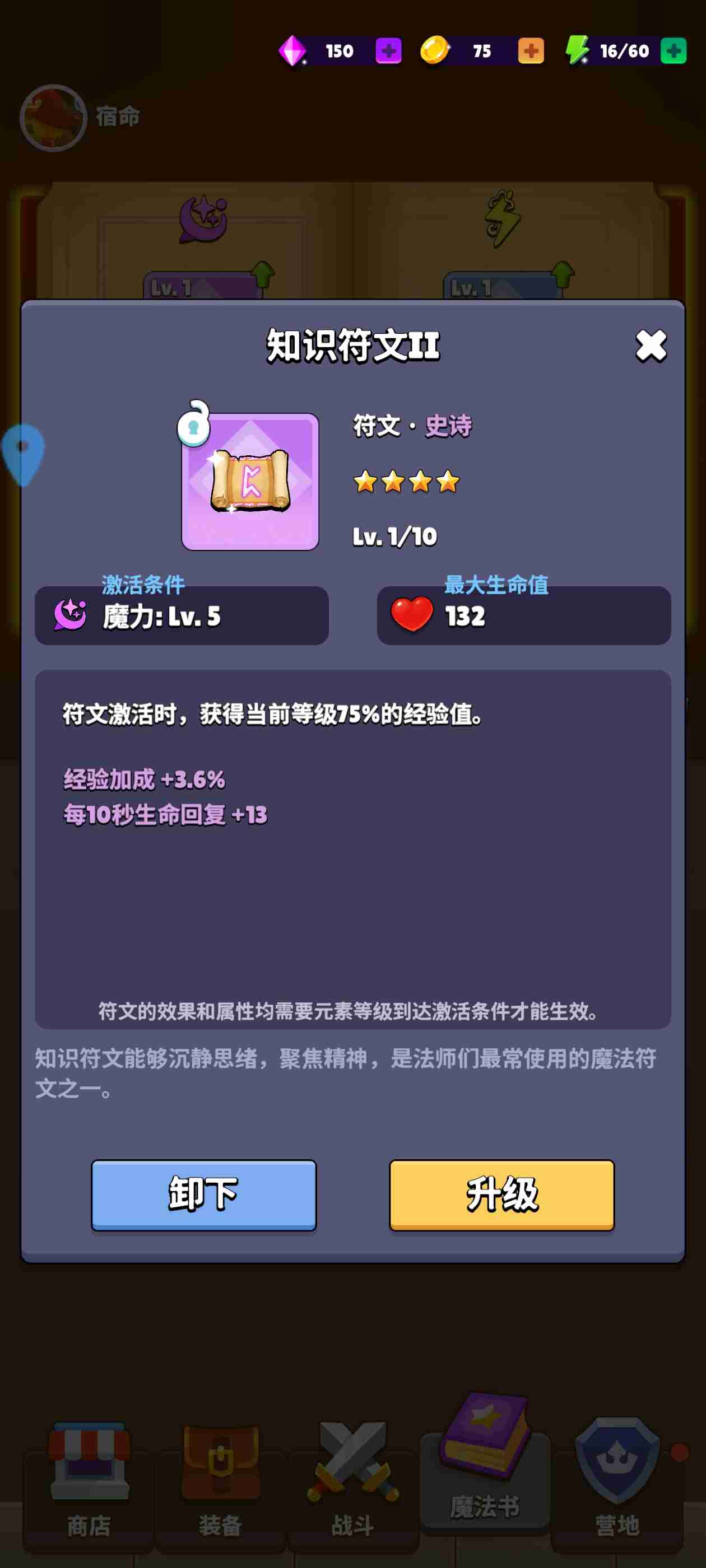 《幻想大乱斗》后期关卡攻略