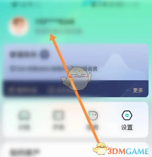 《享道出行》头像修改方法