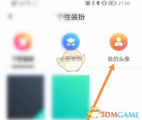 《享道出行》头像修改方法