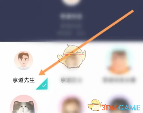 《享道出行》头像修改方法