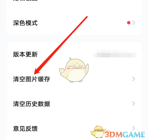 《他趣》清空图片缓存方法