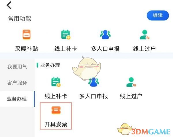 北京燃气发票怎么开教程