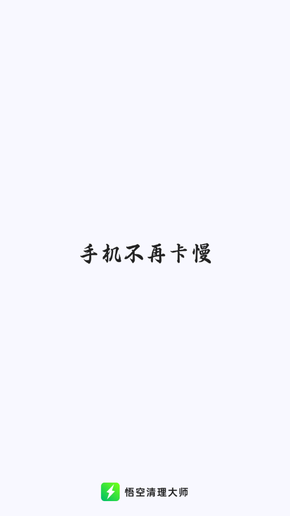 悟空清理大师使用教程及技巧