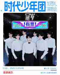 2025时代少年团演唱会抢票地点在哪