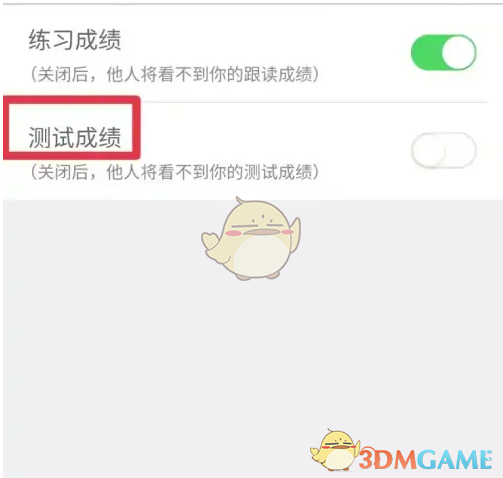《口语100》关闭成绩显示方法
