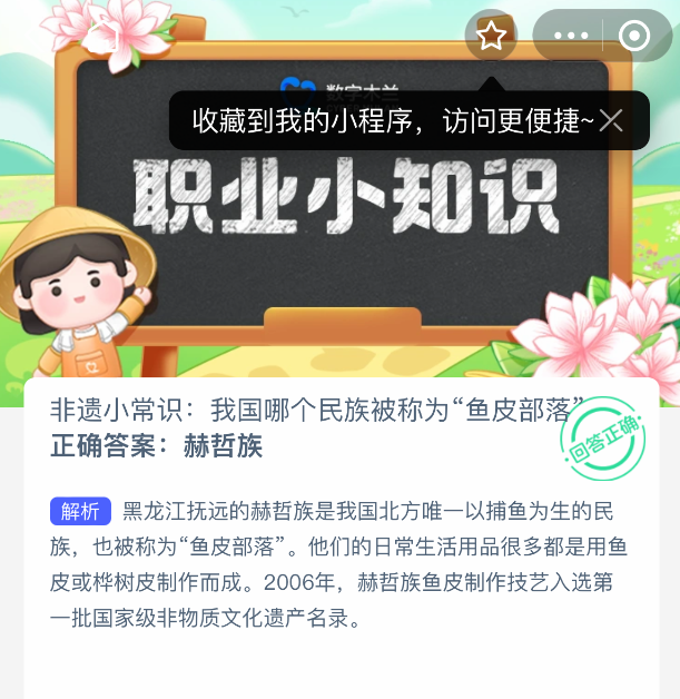 非遗小常识：鱼皮部落是哪个民族？