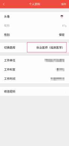 医考帮app题库切换方法