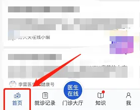 《好大夫在线》在线问诊方法