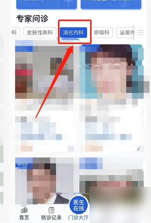 《好大夫在线》在线问诊方法