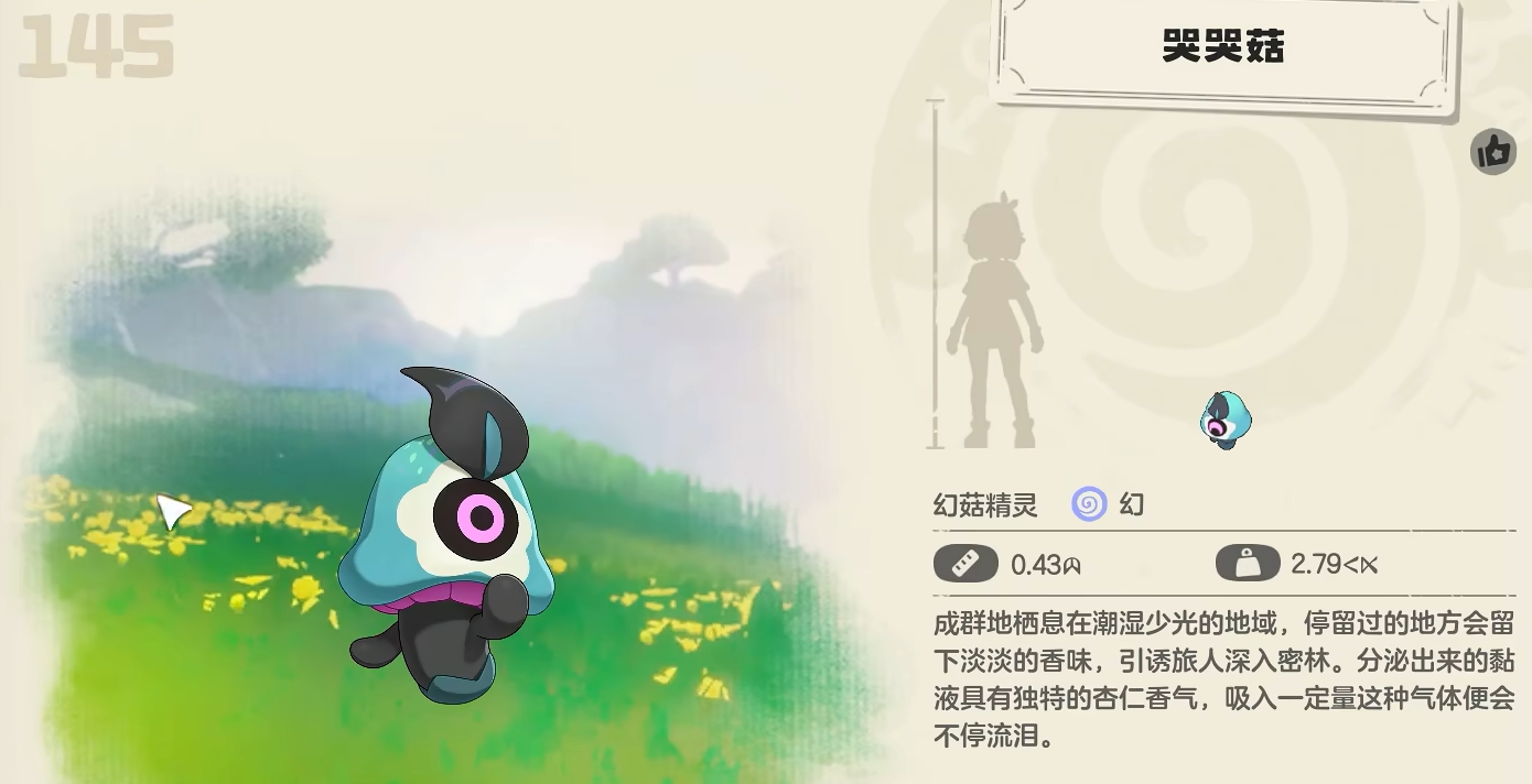 洛克王国哭哭菇怎么获得