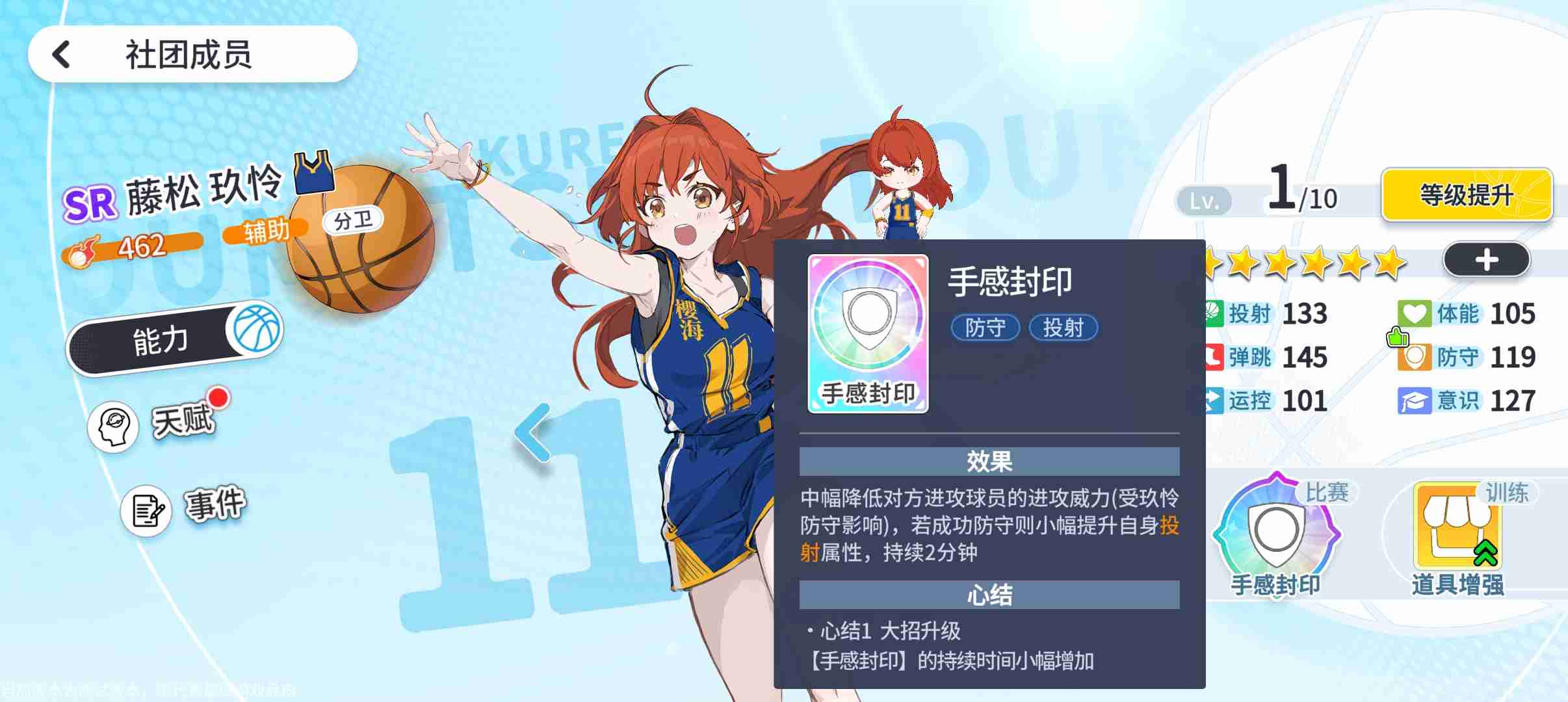 代号篮球少女防守流四保一阵容推荐