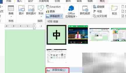Office2013屏幕截图技巧