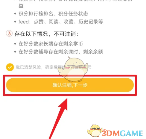 《好分数家长版》账号注销方法