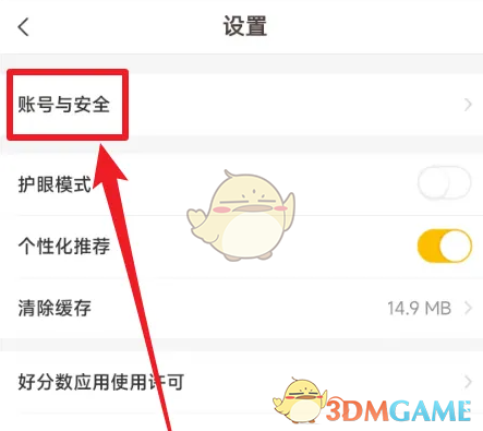 好分数家长版账号怎么注销
