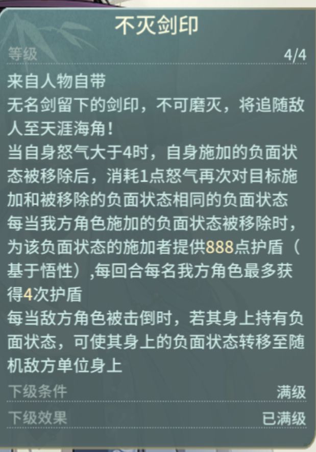 《汉家江湖》不灭剑印玩法解析