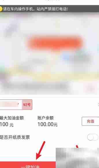 易捷加油APP一键加油使用指南