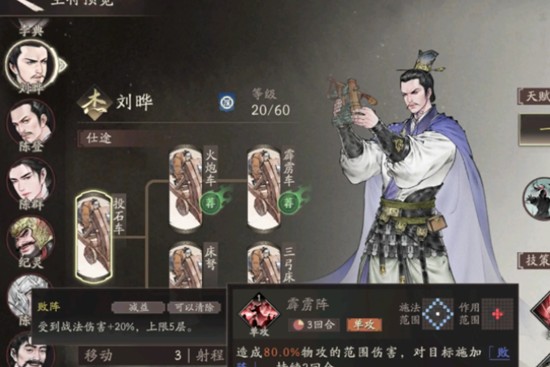 刘晔技能详解与实战技巧