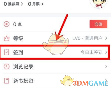 《起点读书》签到方法介绍