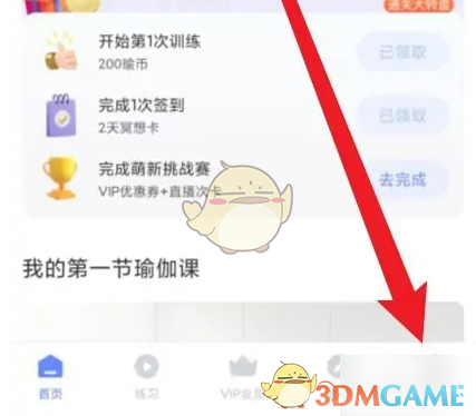 每日瑜伽邀请好友领红包教程